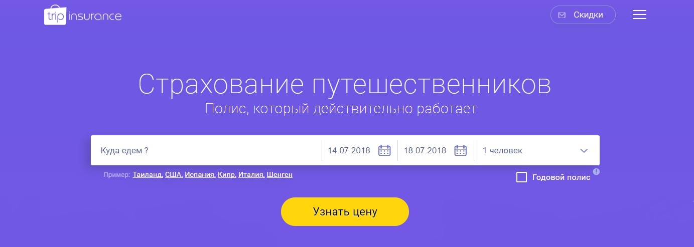 ________________________________Tripinsurance.ru____________________-_Google_Chrome.jpg